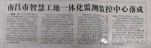 南昌智慧工地一体化监测监控中心顺遂完工  省市媒体纷纷聚焦_拉斯维加斯3133cc