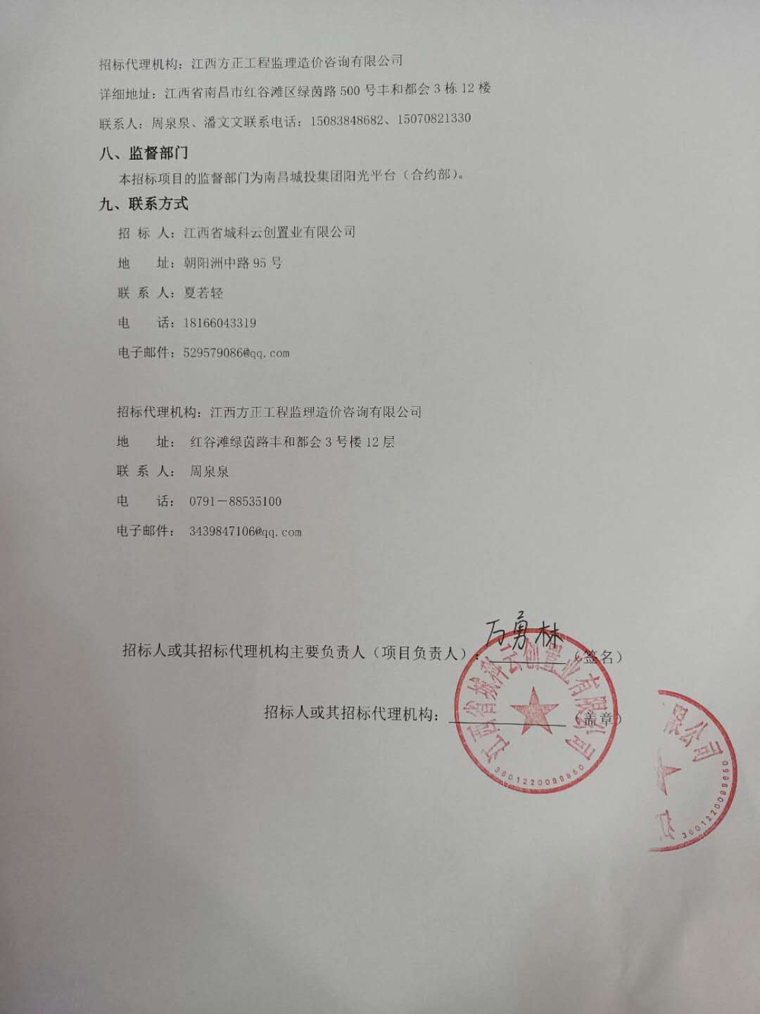 江西（城投）科创生态新城首开区项目开发建设治理及营销服务招标通告_拉斯维加斯3133cc