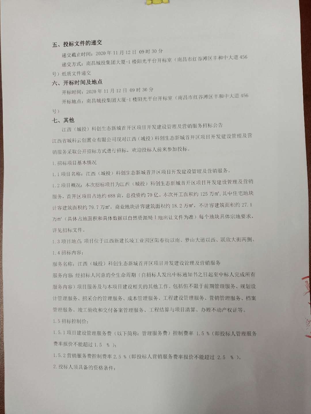 江西（城投）科创生态新城首开区项目开发建设治理及营销服务招标通告_拉斯维加斯3133cc