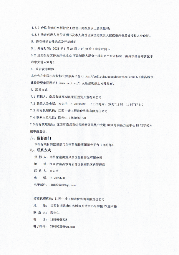 象湖防洪招标通告_拉斯维加斯3133cc