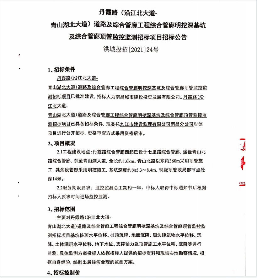 丹霞路（沿江北大道—青山湖北大道）蹊径及综合管廊工程综合管廊明挖深基坑及综合管廊监控监测招标项目招标通告_拉斯维加斯3133cc