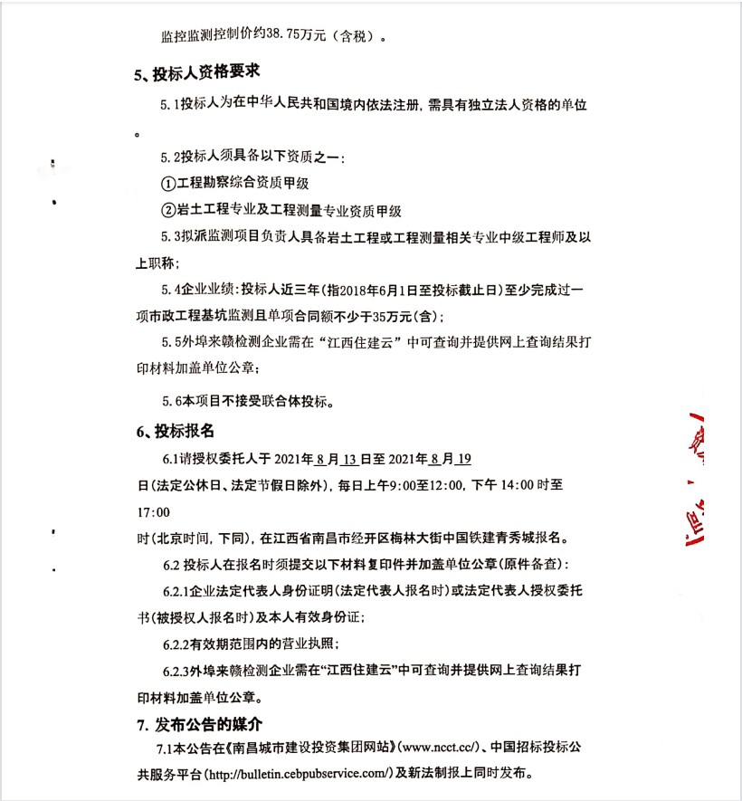 丹霞路（沿江北大道—青山湖北大道）蹊径及综合管廊工程综合管廊明挖深基坑及综合管廊监控监测招标项目招标通告_拉斯维加斯3133cc