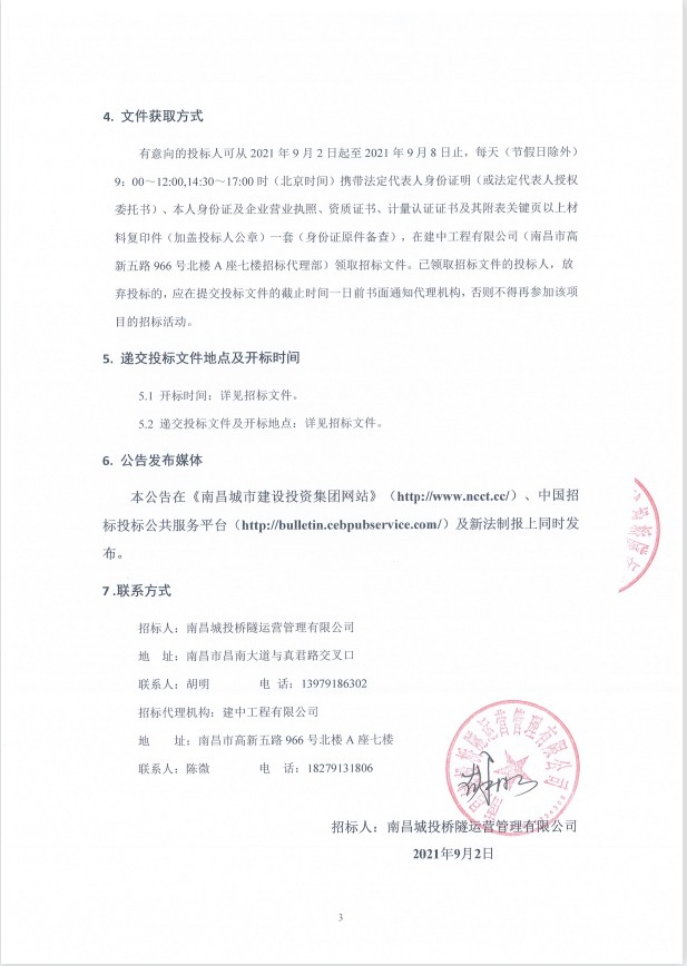 南昌城投桥隧运营治理有限公司都会桥梁隧道检测服务采购项目招标通告_拉斯维加斯3133cc