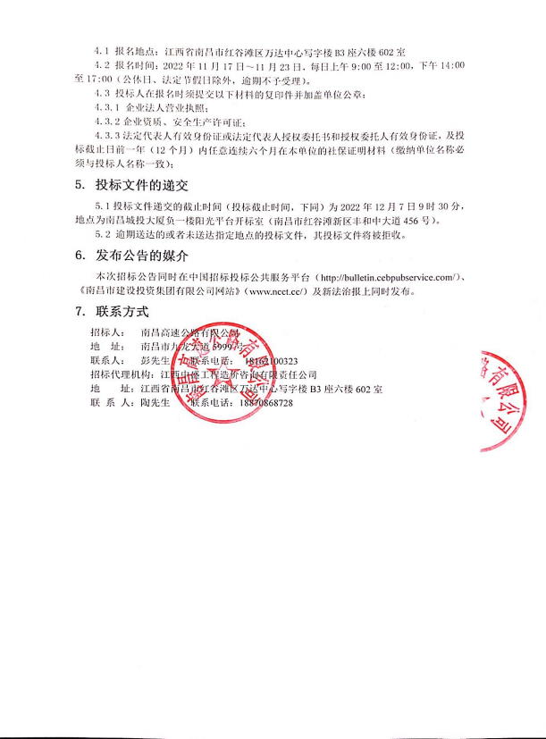 南昌南外环高速富山赣江特大桥通航桥墩防撞工程施工招标通告_拉斯维加斯3133cc