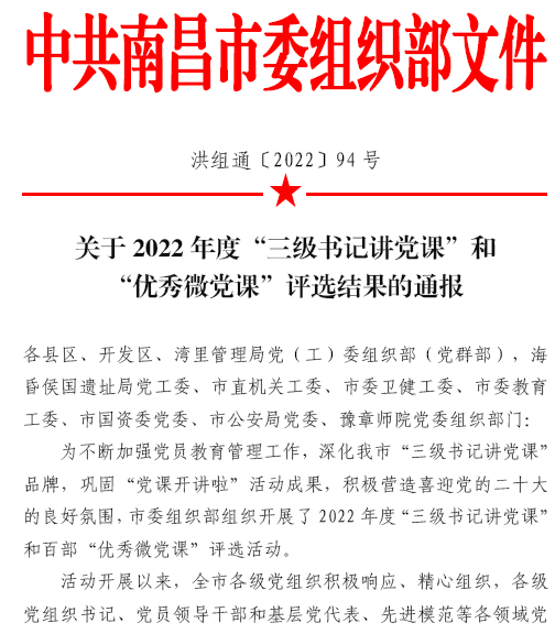 市城规总院微党课《不忘奋进路，，，，砥砺新征程》被评选为南昌市2022年度“优异微党课”_拉斯维加斯3133cc