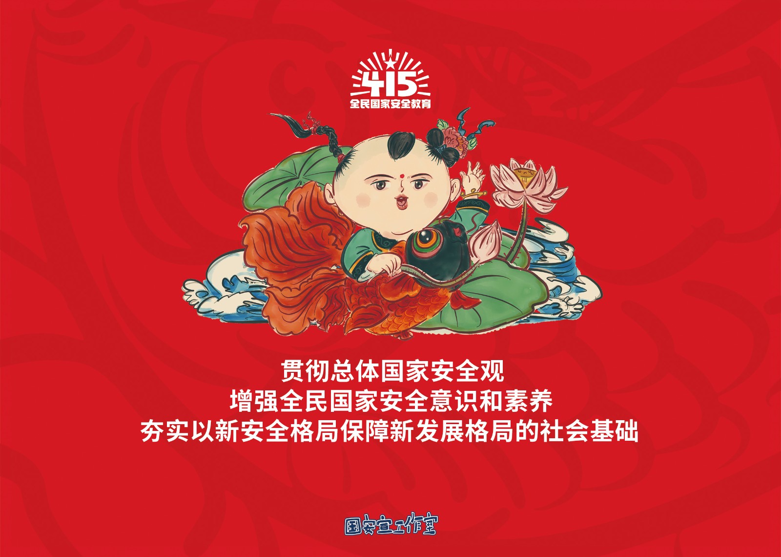2023年4·15第八个全民国家 清静教育日_拉斯维加斯3133cc