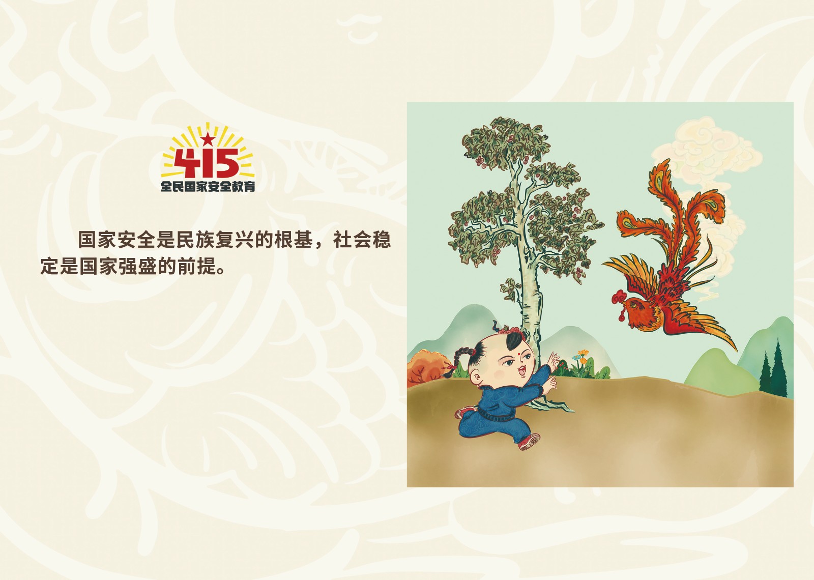 2023年4·15第八个全民国家 清静教育日_拉斯维加斯3133cc