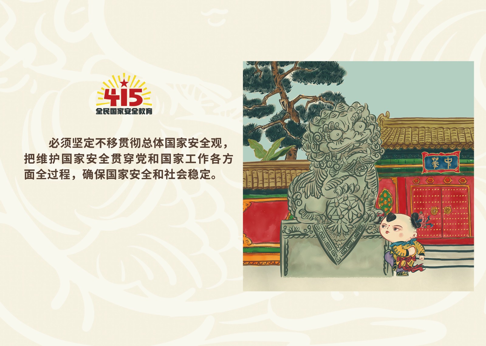 2023年4·15第八个全民国家 清静教育日_拉斯维加斯3133cc