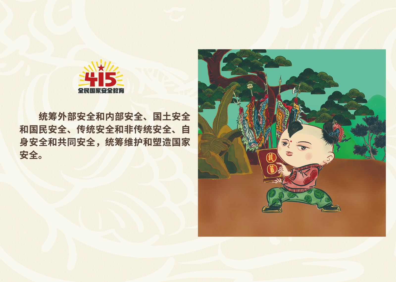 2023年4·15第八个全民国家 清静教育日_拉斯维加斯3133cc