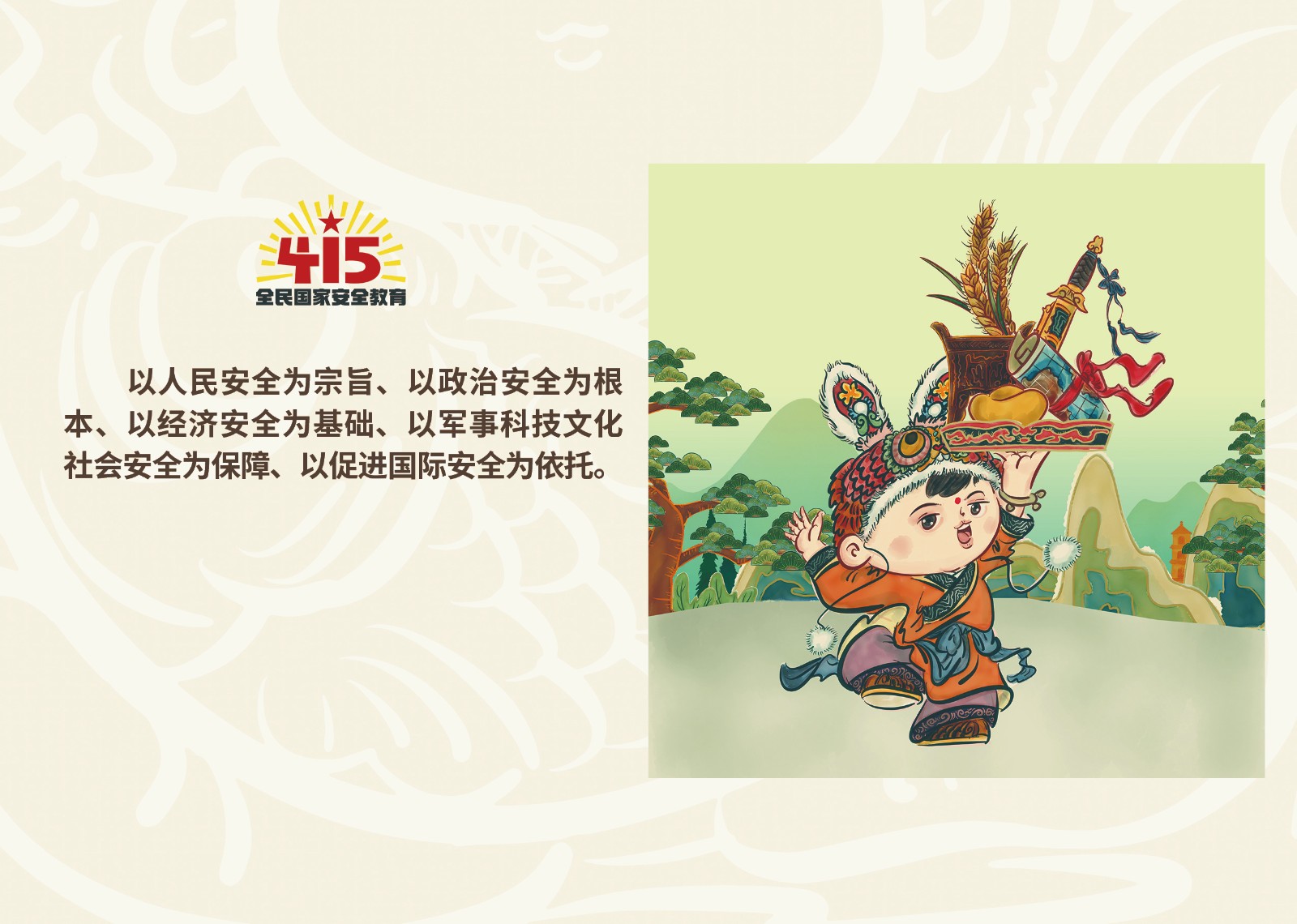 2023年4·15第八个全民国家 清静教育日_拉斯维加斯3133cc