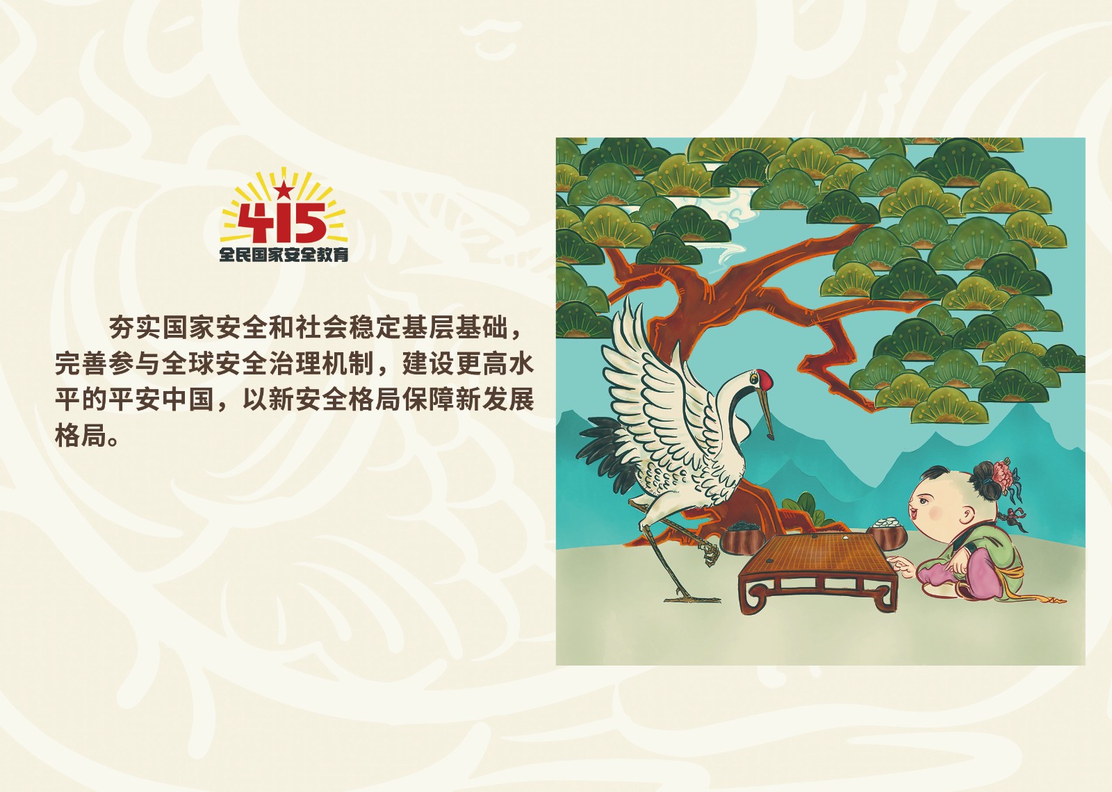 2023年4·15第八个全民国家 清静教育日_拉斯维加斯3133cc