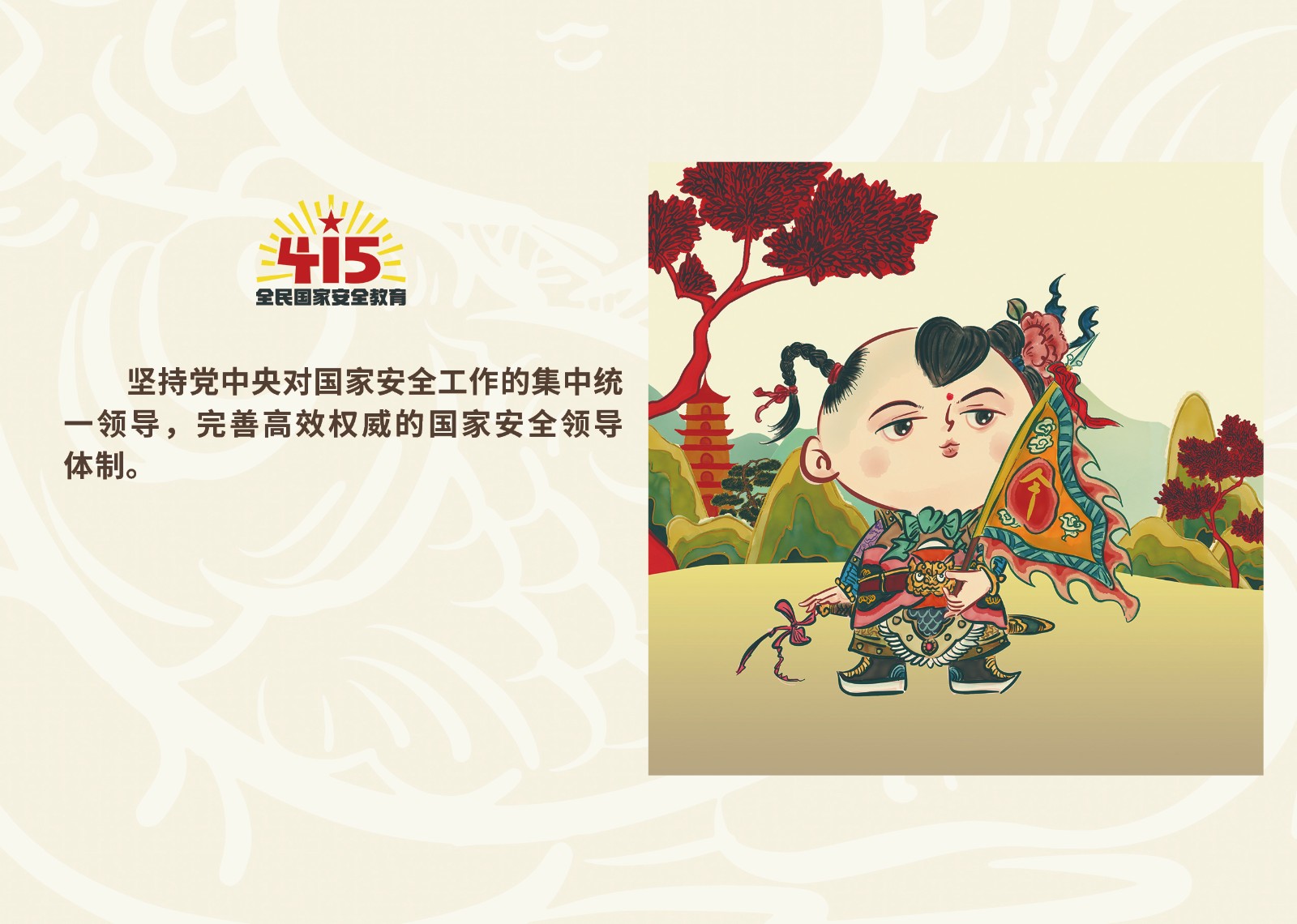 2023年4·15第八个全民国家 清静教育日_拉斯维加斯3133cc