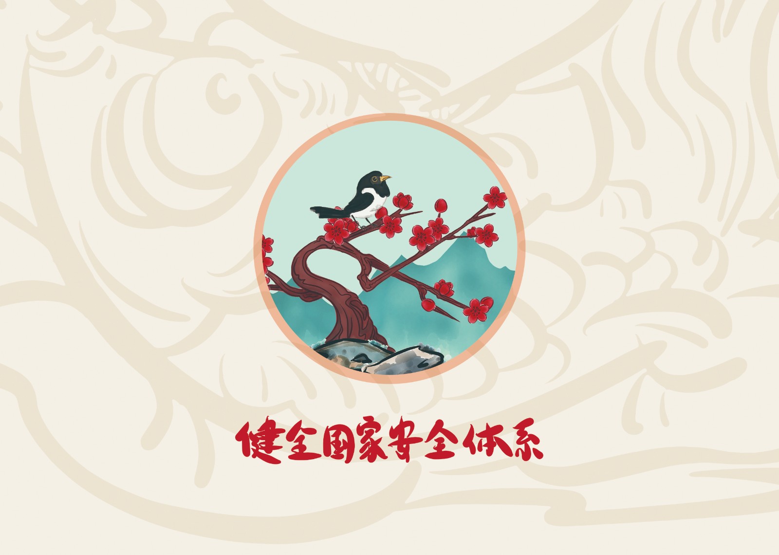 2023年4·15第八个全民国家 清静教育日_拉斯维加斯3133cc