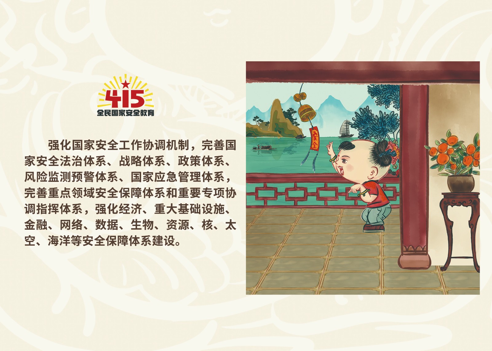 2023年4·15第八个全民国家 清静教育日_拉斯维加斯3133cc