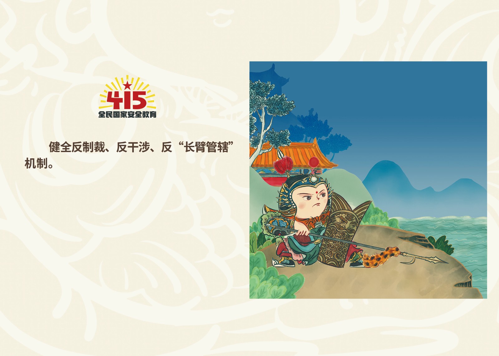 2023年4·15第八个全民国家 清静教育日_拉斯维加斯3133cc