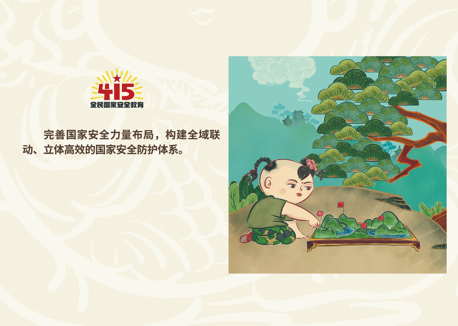 2023年4·15第八个全民国家 清静教育日_拉斯维加斯3133cc