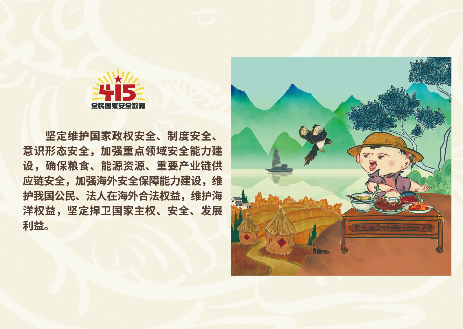 2023年4·15第八个全民国家 清静教育日_拉斯维加斯3133cc