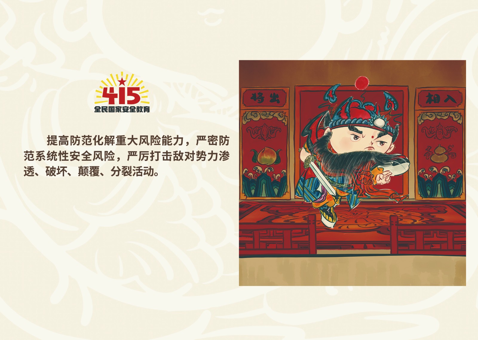 2023年4·15第八个全民国家 清静教育日_拉斯维加斯3133cc