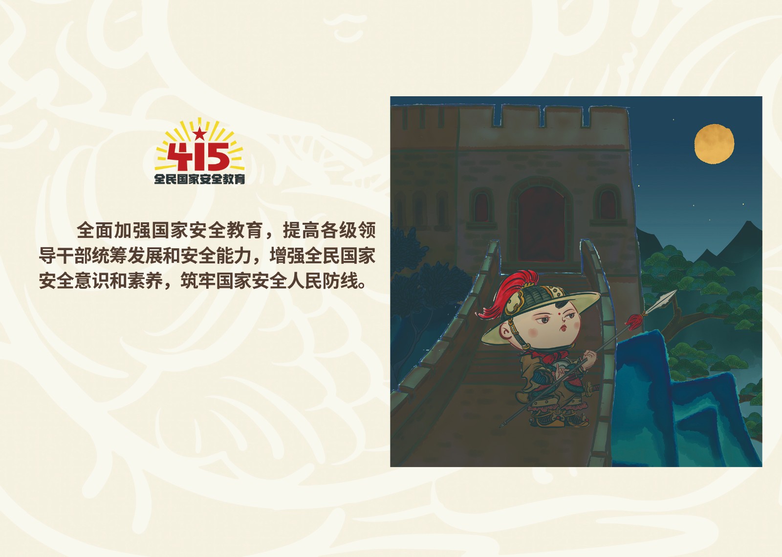 2023年4·15第八个全民国家 清静教育日_拉斯维加斯3133cc