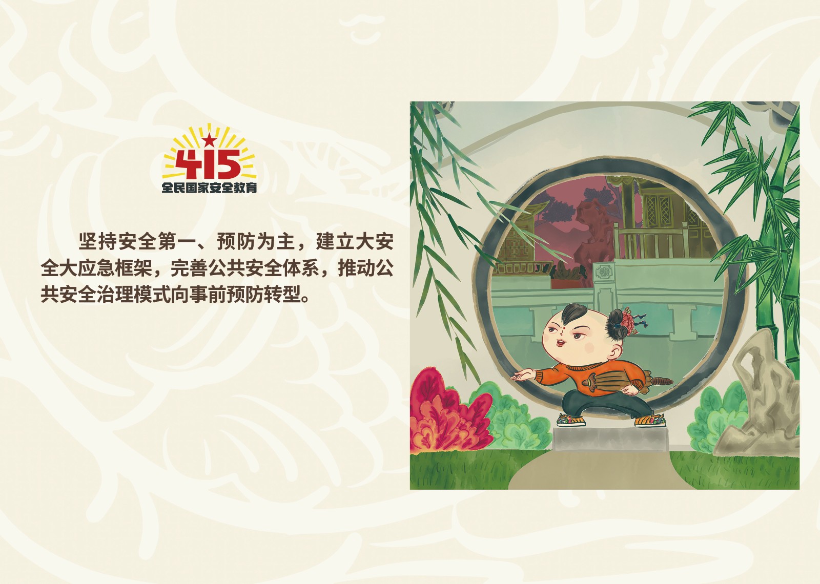 2023年4·15第八个全民国家 清静教育日_拉斯维加斯3133cc