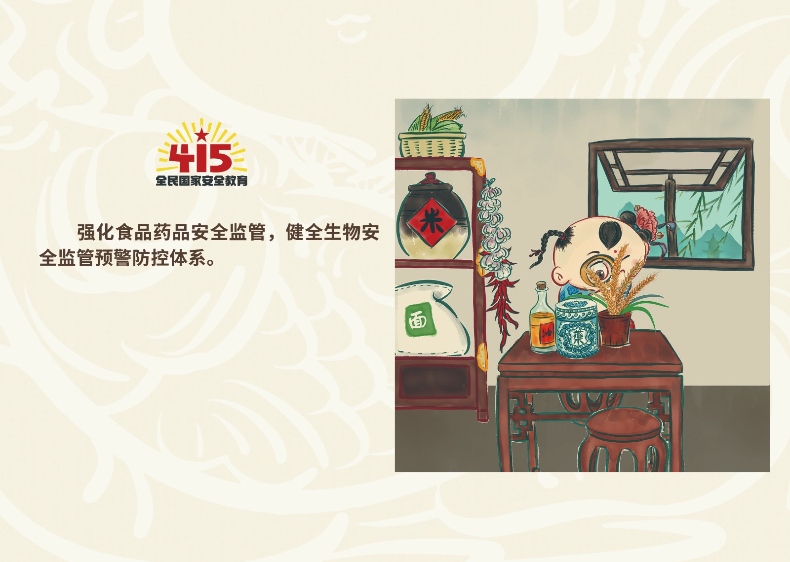 2023年4·15第八个全民国家 清静教育日_拉斯维加斯3133cc