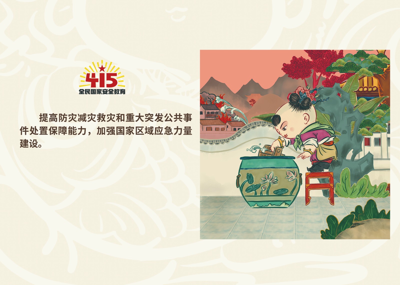 2023年4·15第八个全民国家 清静教育日_拉斯维加斯3133cc