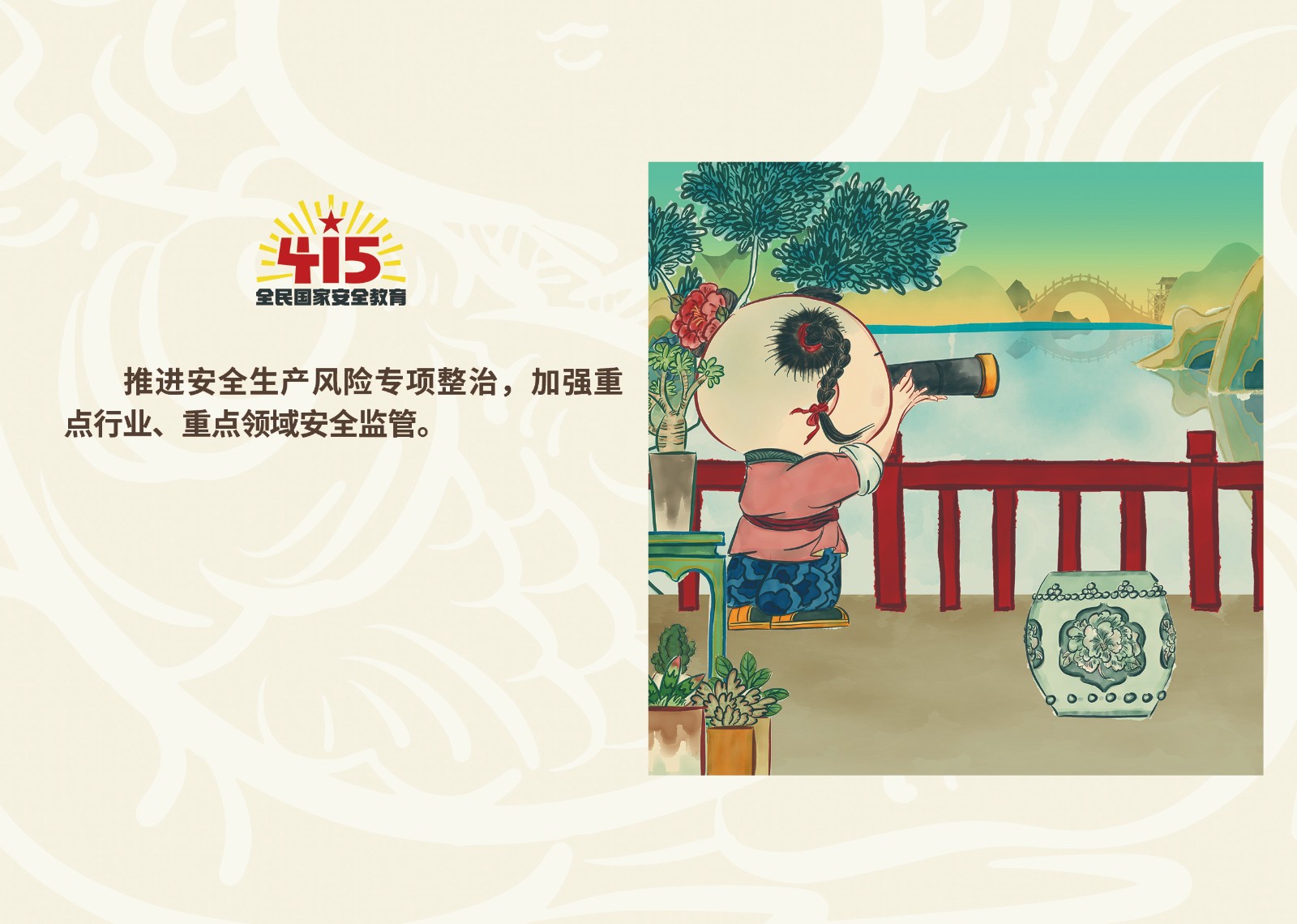 2023年4·15第八个全民国家 清静教育日_拉斯维加斯3133cc