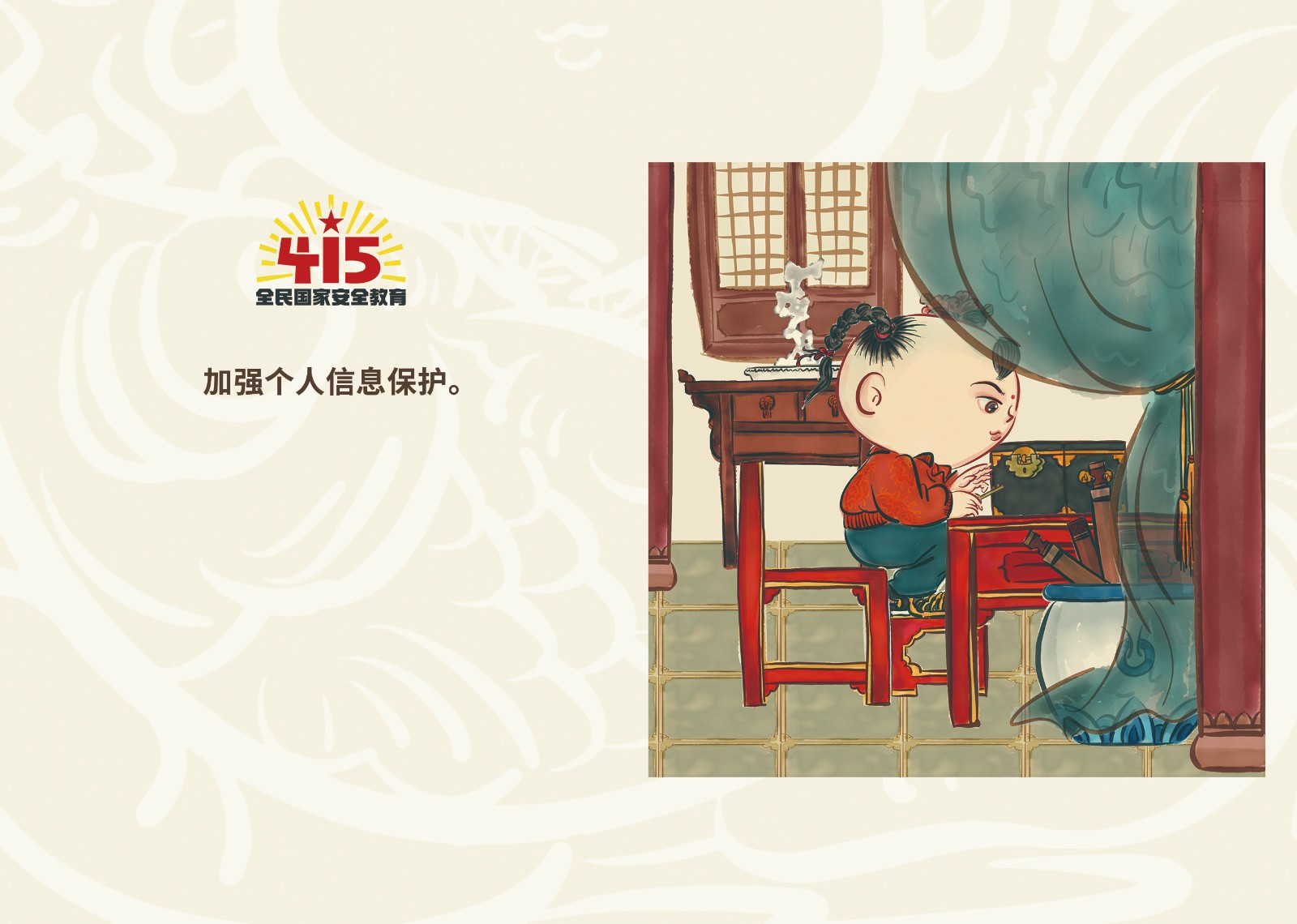 2023年4·15第八个全民国家 清静教育日_拉斯维加斯3133cc