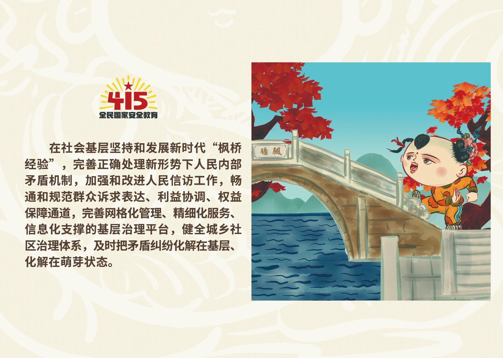 2023年4·15第八个全民国家 清静教育日_拉斯维加斯3133cc