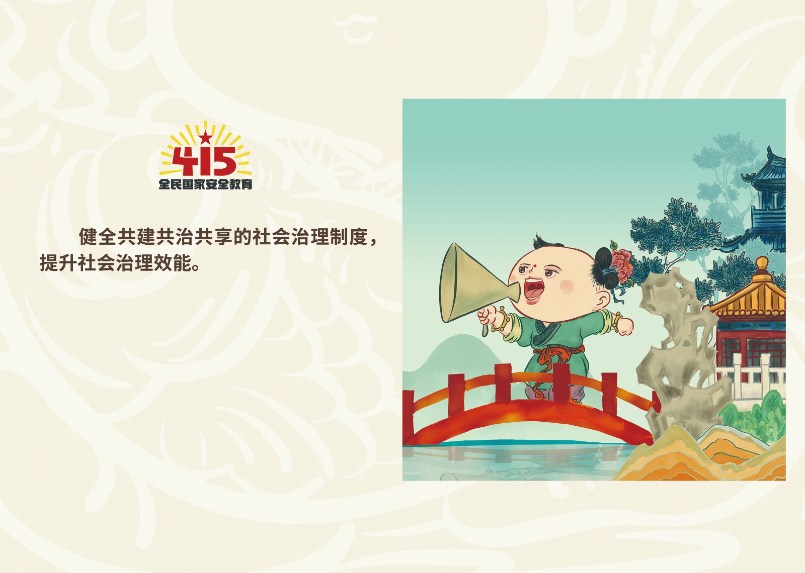 2023年4·15第八个全民国家 清静教育日_拉斯维加斯3133cc