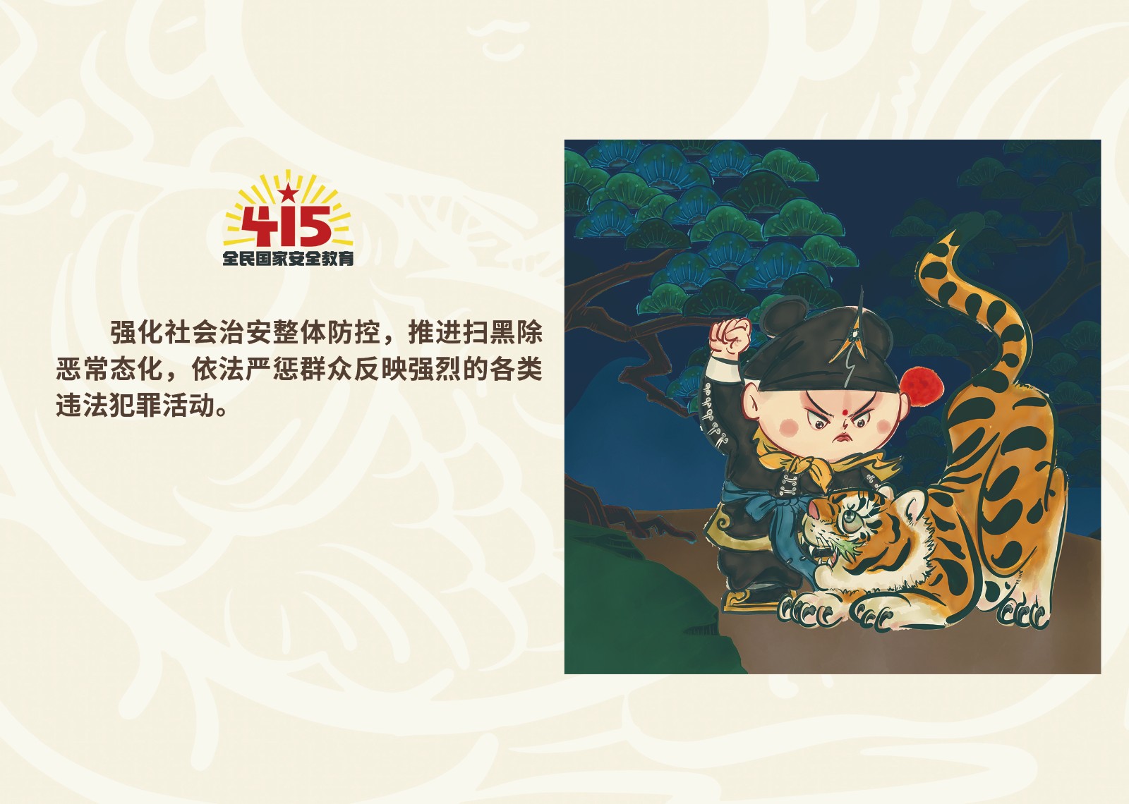 2023年4·15第八个全民国家 清静教育日_拉斯维加斯3133cc