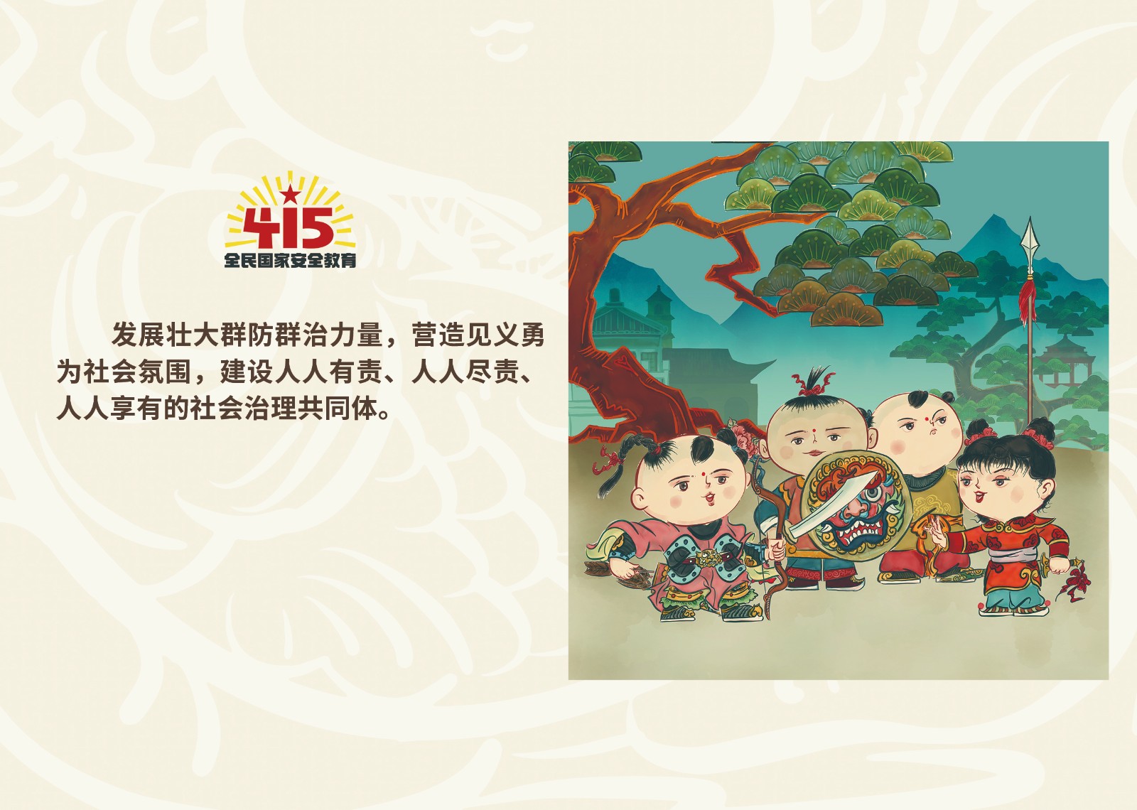 2023年4·15第八个全民国家 清静教育日_拉斯维加斯3133cc