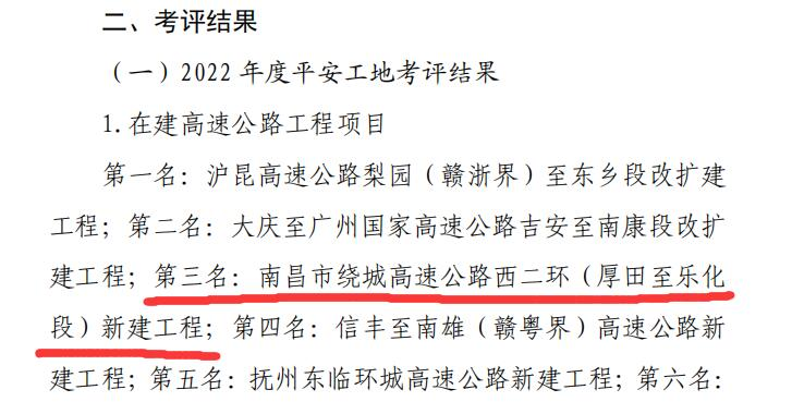 2022年度全省“平安工地”审核评价西二环高速项目喜获探花 _拉斯维加斯3133cc