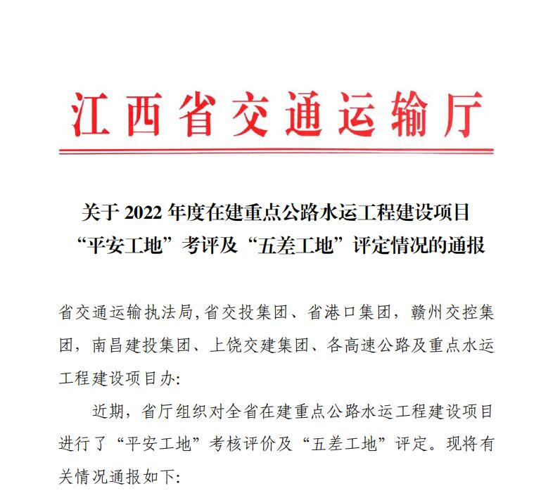 2022年度全省“平安工地”审核评价西二环高速项目喜获探花 _拉斯维加斯3133cc