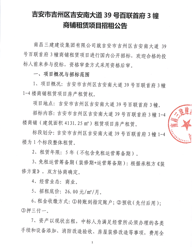 吉安市吉州区吉安南大道39号百联首府3幢商铺租赁项目招租-_拉斯维加斯3133cc