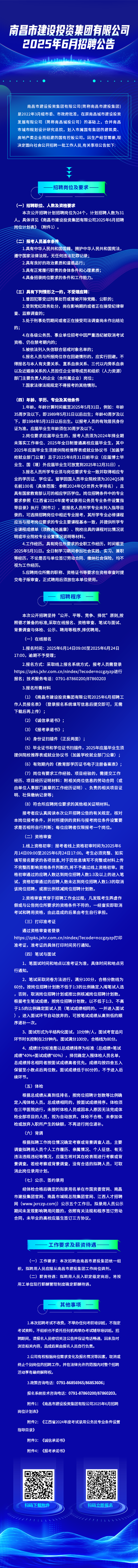 南昌市国有企业2025年国企专场招聘通告_拉斯维加斯3133cc